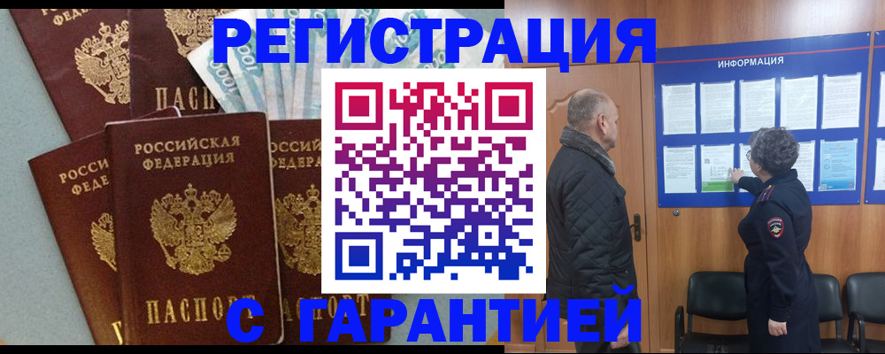 прописка иностранных граждан в Дудинке
