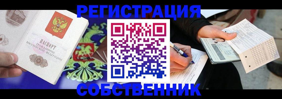 временная регистрация в квартире в Дудинке
