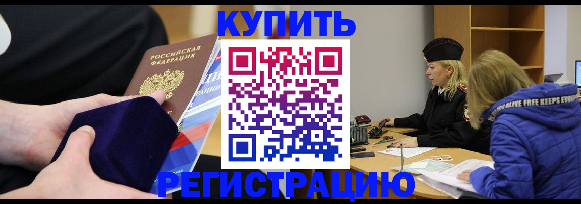 прописка 2025 в Дудинке