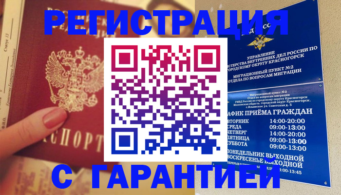 временная регистрация законно в Дудинке