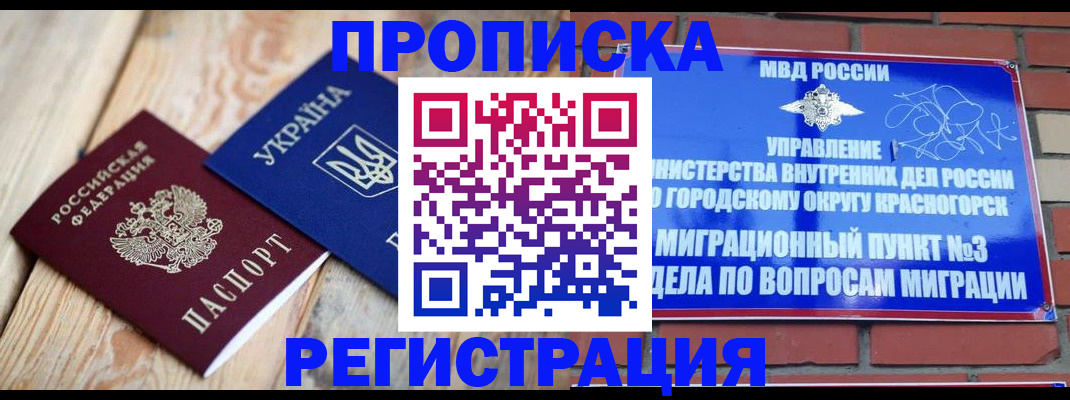 прописка для кредита в Дудинке